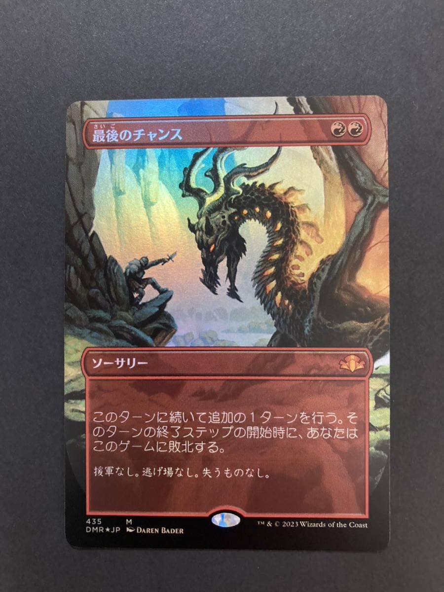 Amazon.co.jp: MTG 日本語版Foilボーダーレス《最後のチャンス/Last