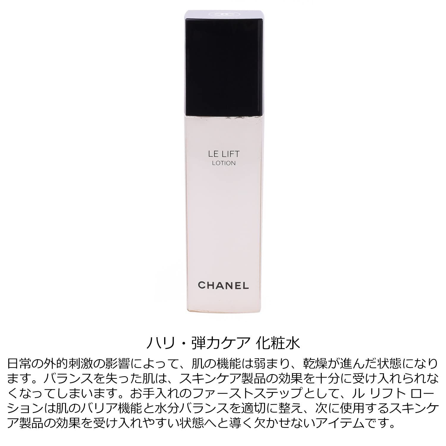 Amazon | [セット品] CHANEL シャネル ル リフト ローション 150ml