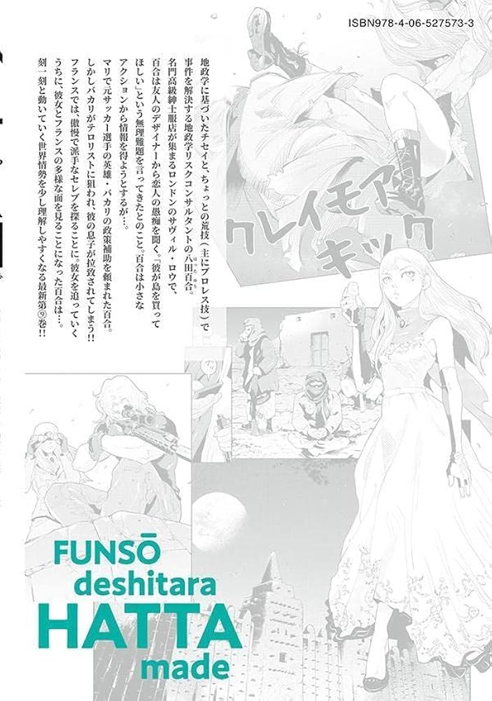 紛争でしたら八田まで(9) (モーニングKC) | 田 素弘 |本 | 通販 | Amazon