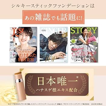 Amazon.co.jp: KAMIKA Silky Stick Foundation [Foundation All-in-One