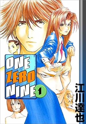 Amazon.co.jp: ONE ZERO NINE 1巻 eBook : 江川 達也