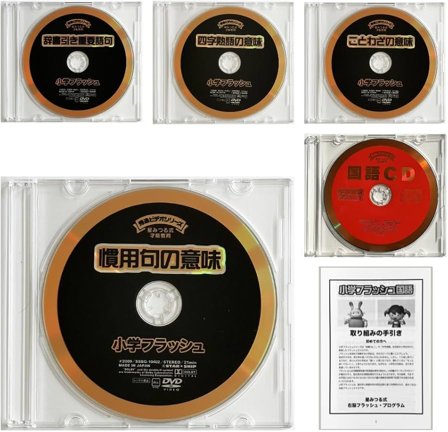 Amazon.co.jp: 小学国語 中学受験5巻 DVD4巻+CD1巻 フラッシュカード
