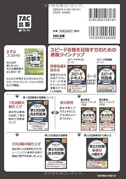 中小企業診断士 最速合格のための スピードテキスト (3) 運営管理 2024