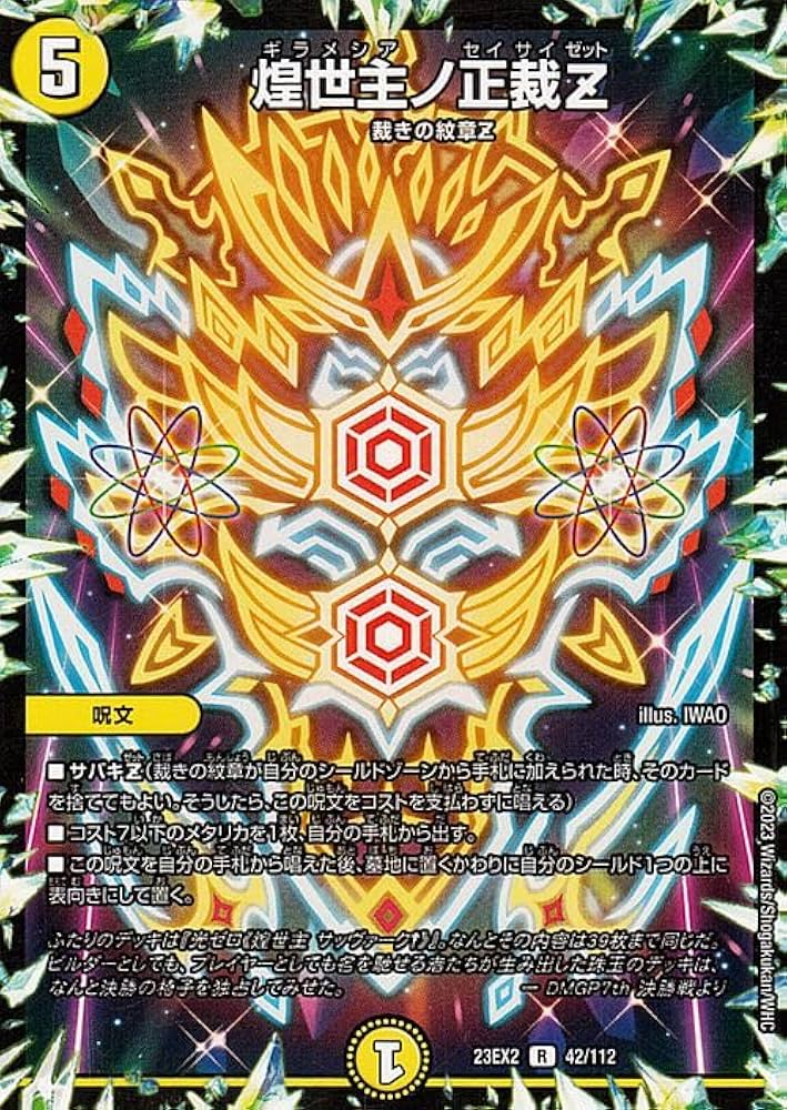 Amazon.co.jp: デュエルマスターズ 煌世主ノ正裁Z(レア) 頂上決戦