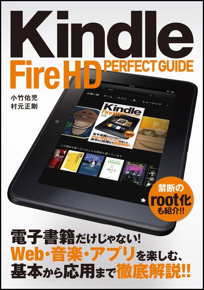 Amazon.co.jp: Kindle Fire HD PERFECT GUIDE (パーフェクトガイド