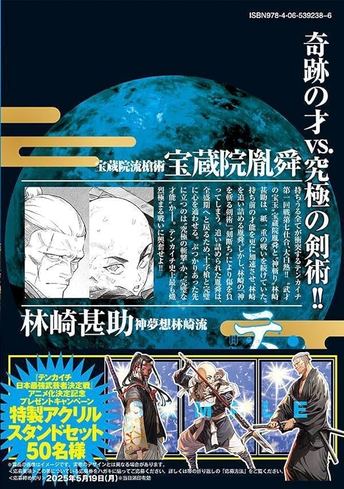 Amazon.co.jp: テンカイチ 日本最強武芸者決定戦(11) (ヤンマガKC