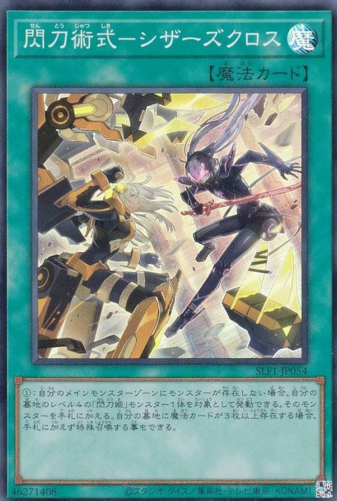 Amazon.co.jp: 遊戯王 SLF1-JP054 閃刀術式－シザーズクロス (日本語版