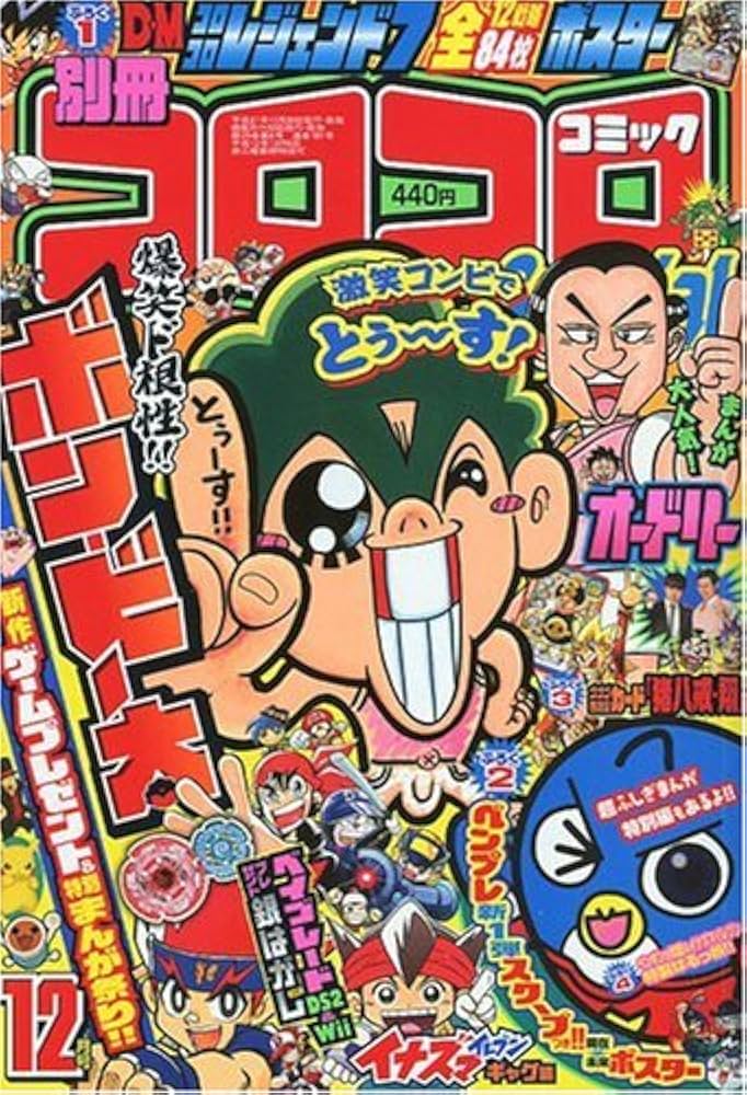 Amazon.co.jp: 別冊 コロコロコミック Special (スペシャル) 2009年 12