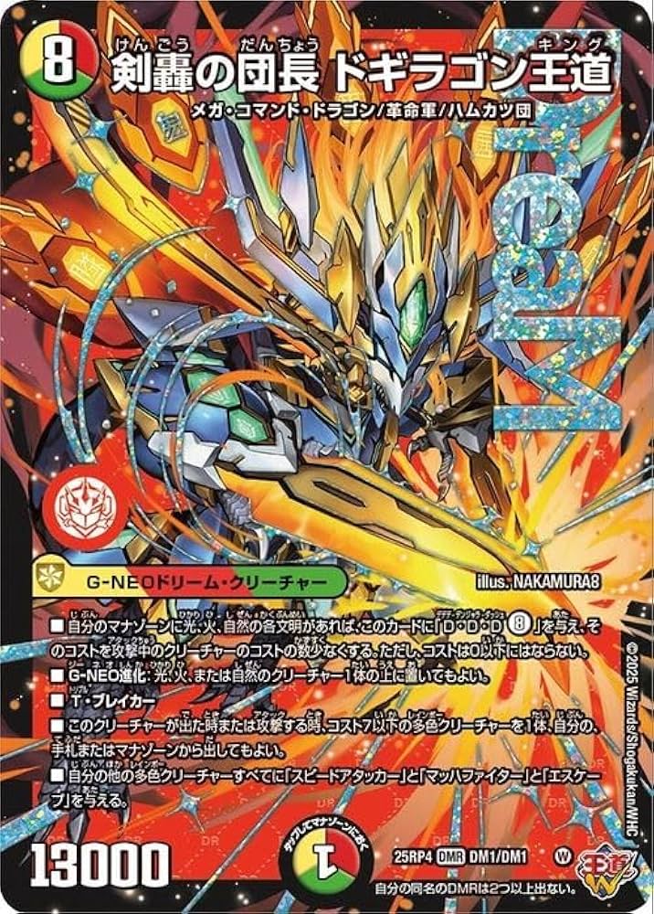 Amazon.co.jp: デュエルマスターズ 王道W 剣轟の団長 ドギラゴン王道