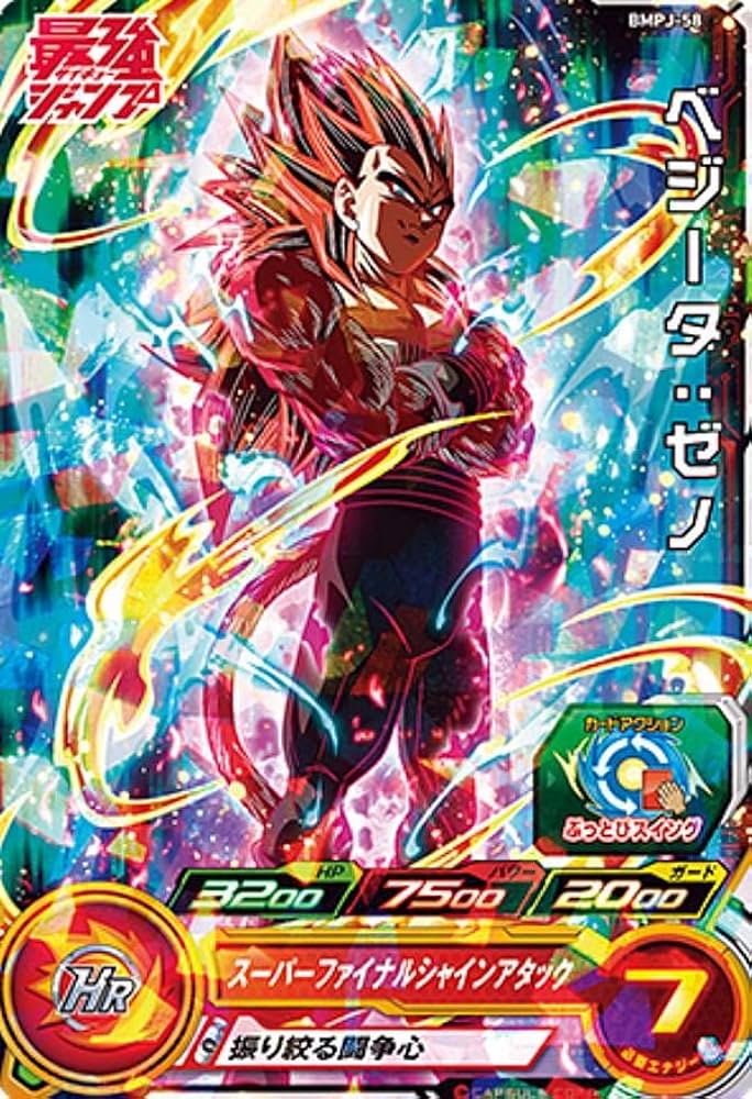 Amazon.co.jp: ドラゴンボールヒーローズ BMPJ-58 ベジータ：ゼノ 最強