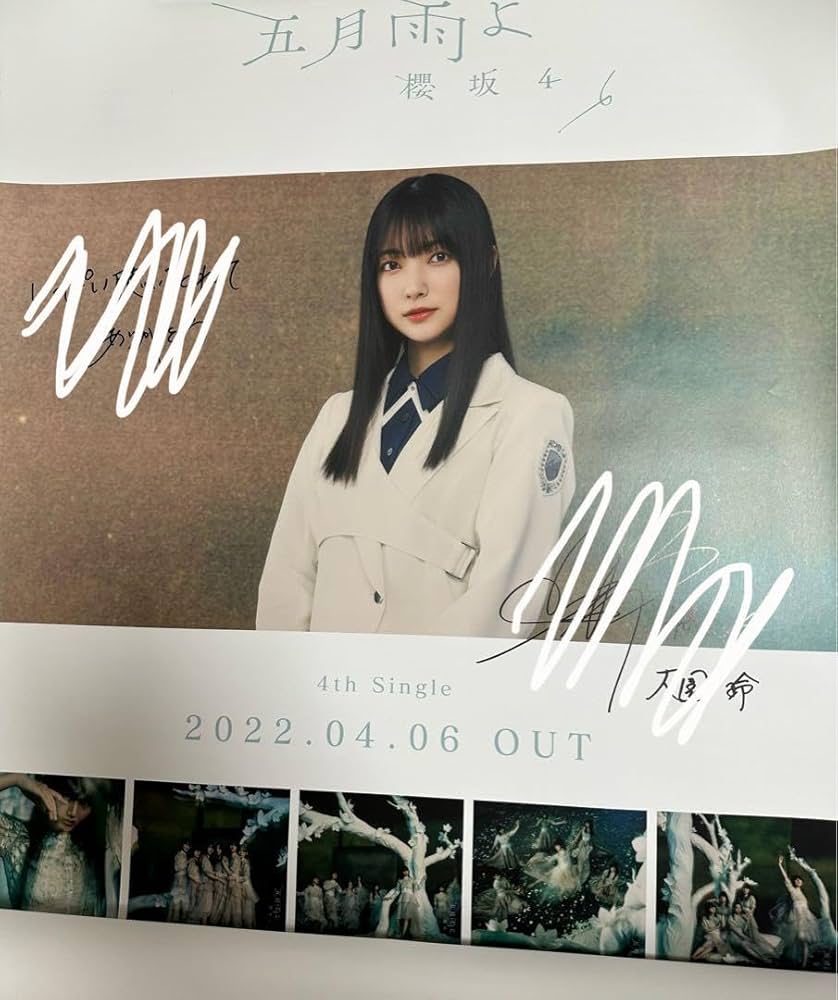 櫻坂46 山﨑天 直筆サイン入り ポスター（LINE MUSIC） 櫻坂46 山﨑天