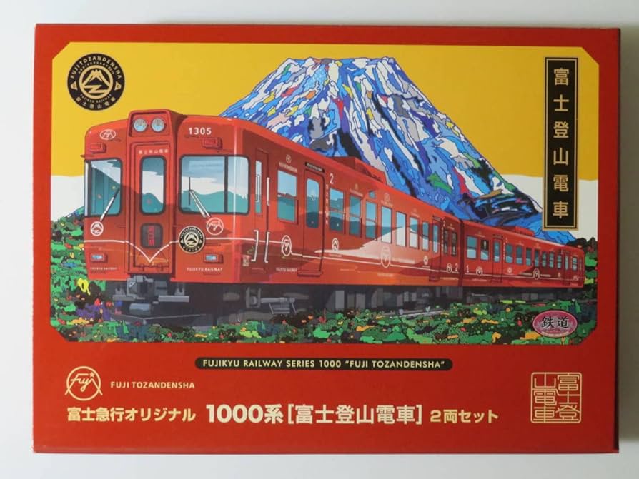 Amazon | 富士急行1000系 （富士登山電車） 2両セット 鉄道