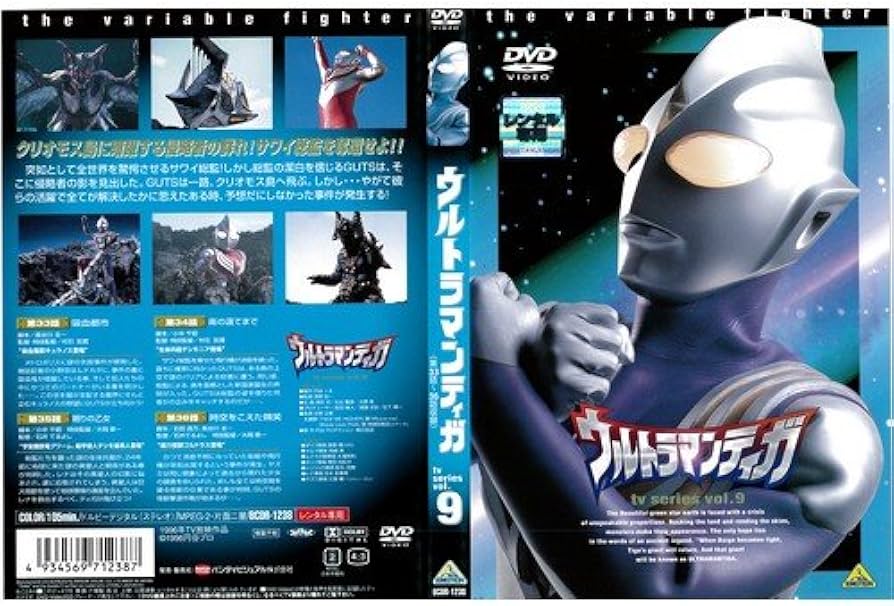Amazon.co.jp: ウルトラマンティガ 9[レンタル落ち] : DVD
