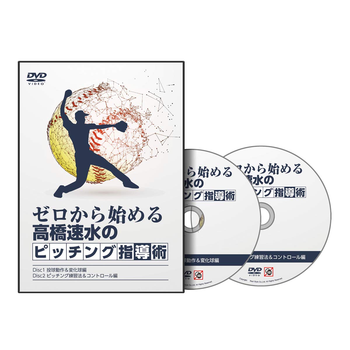 Amazon.co.jp: ソフトボール 教材 DVD ゼロから始める高橋速水の