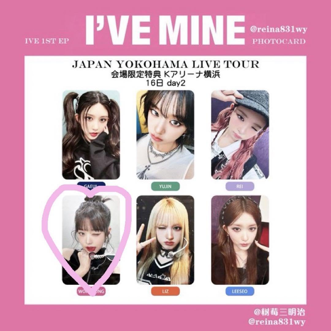 IVE MINE 特典 トレカ 会場限定 大阪 2/7 日本 リズ 1日目 IVE 2/7