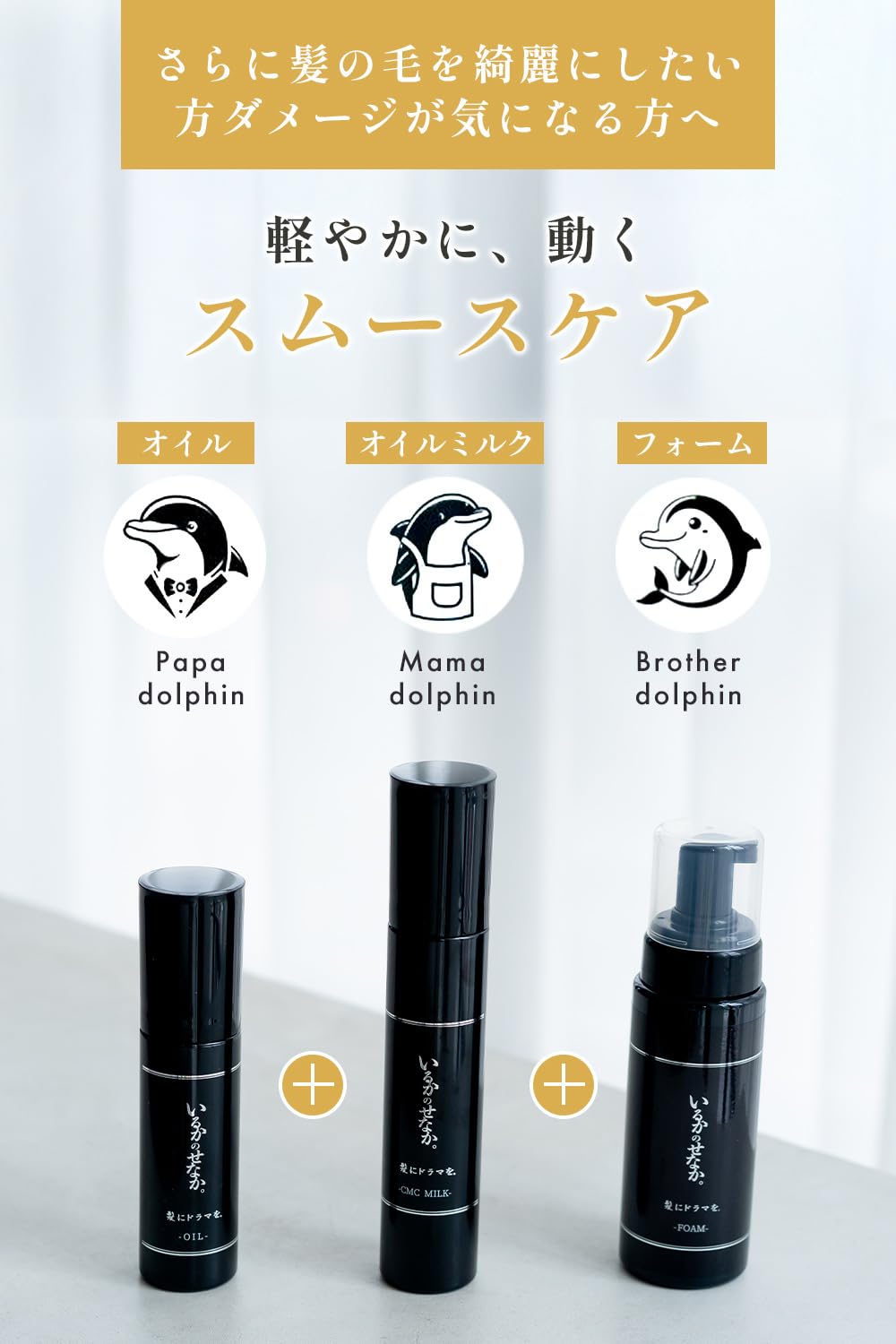 Amazon.co.jp: 髪にドラマを。: いるかのせなか