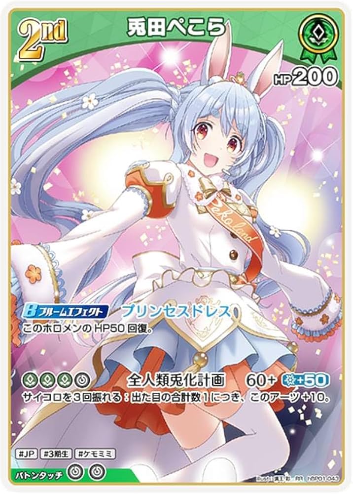Amazon.co.jp: ホロライブオフィシャルカードゲーム hBP01-043 兎田