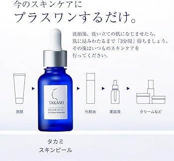 Amazon.co.jp: TAKAMI タカミスキンピール 30mL 正規品 美容液 毛穴