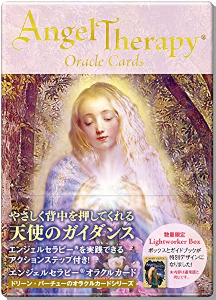 エンジェルセラピーオラクルカード ライトワーカーボックス日本語版