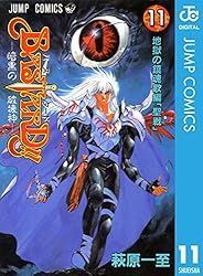 Amazon.co.jp: BASTARD!! 9 (ジャンプコミックスDIGITAL) 電子書籍