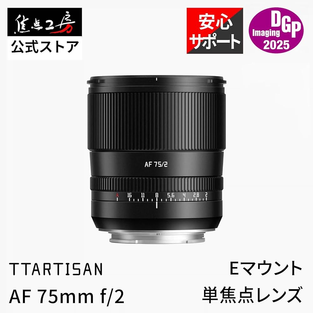 Amazon.co.jp: TTArtisan AF 75mm F2 Eマウント フルサイズ 単焦点