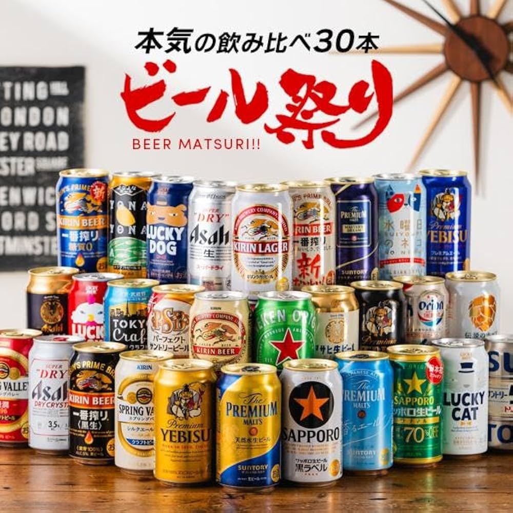 Amazon.co.jp: 【プレゼント ギフト】ビール飲み比べ セット 30本
