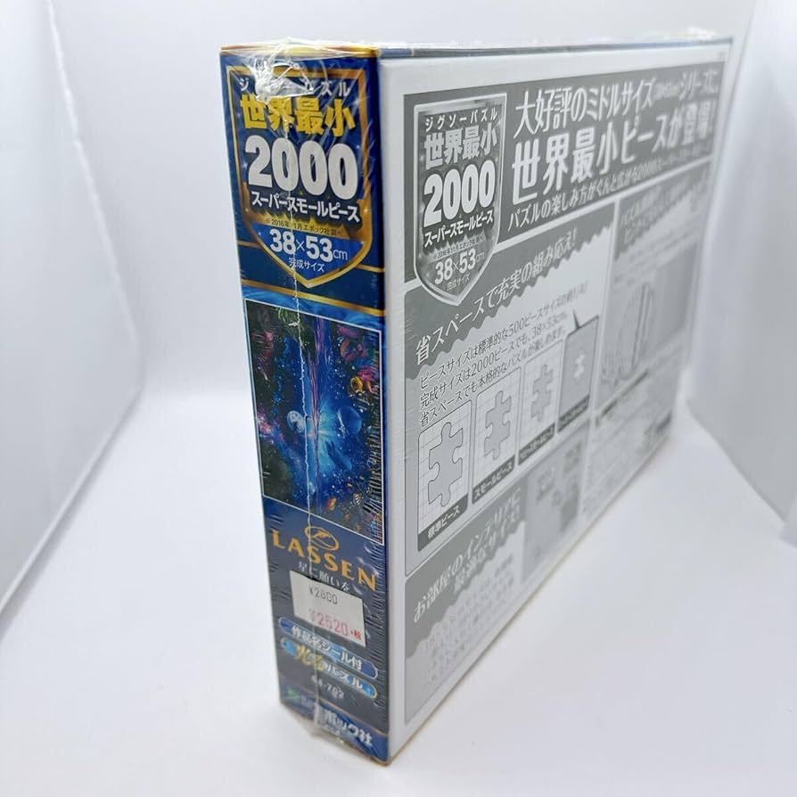 Amazon | 星に願いを ジグソーパズル 2000ピース クリスチャン