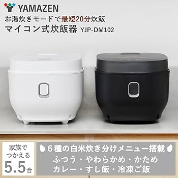 Amazon | [山善] 炊飯器 一人暮らし 5.5合 マイコン式 二人暮らし 玄米