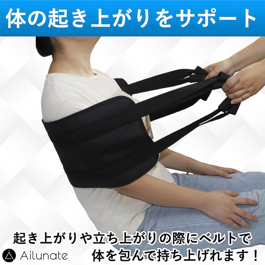 Amazon | Ailunate 移乗ベルト 立ち上がり補助 介護用品 移乗シート