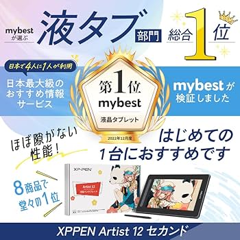 Amazon.co.jp: 【日本限定】XPPen 液タブ Artist 12セカンド 豪華版 X3