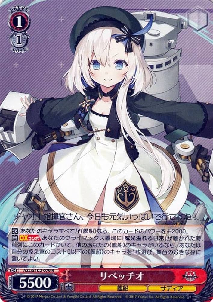 アズールレーン vol.1 RR以下 4コン ヴァイスシュヴァルツ アズレン