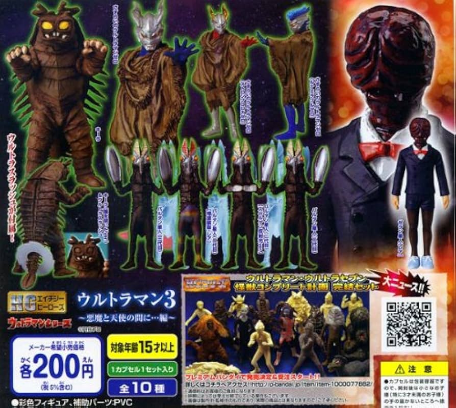 Amazon | ガシャポン HGヒーローズ ウルトラマン3 ~ 悪魔と天使の間に