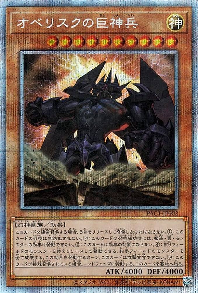 Amazon.co.jp: 遊戯王カード オベリスクの巨神兵(プリズマティック