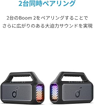Amazon.co.jp: Anker Soundcore Boom 2 bluetooth スピーカー【80W出力
