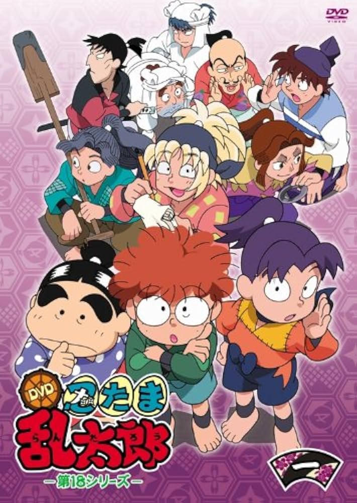 Amazon.co.jp: TVアニメ「忍たま乱太郎」 DVD 第18シリーズ 一の段