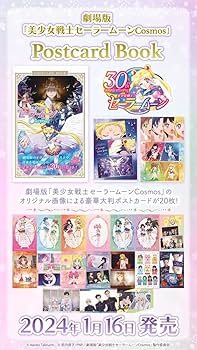 8999円セーラームーン15点 新品ポストカード ポストカードホルダー