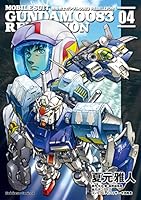 機動戦士ガンダム0083 REBELLION (全18巻) Kindle版