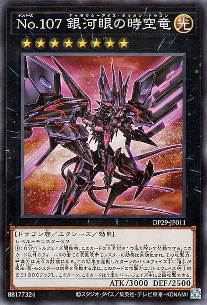 Amazon.co.jp: 遊戯王カード No.107 銀河眼の時空竜(ノーマル) 輝光