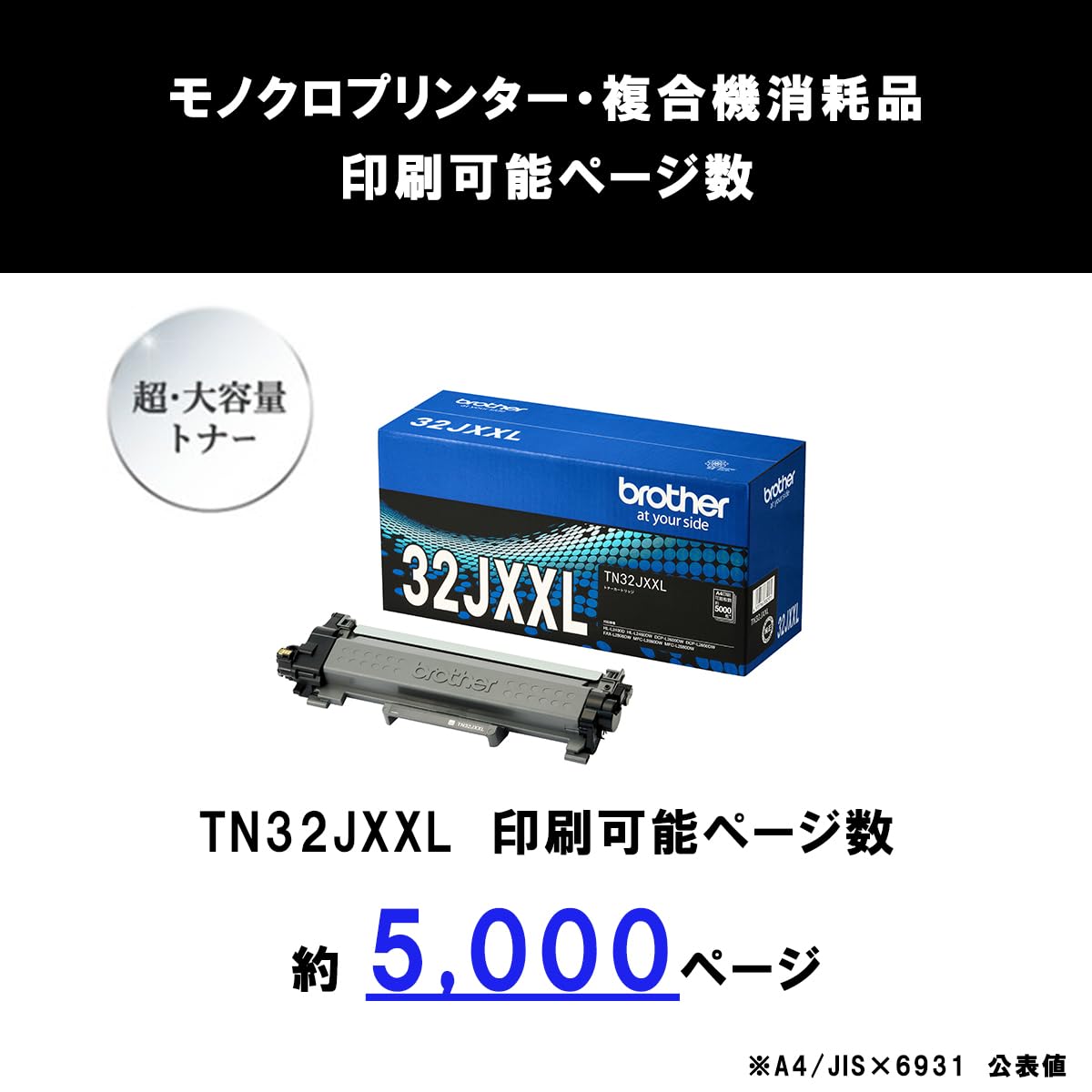 Amazon | 【ブラザー純正】トナーカートリッジ TN32JXXL 対応型番:MFC