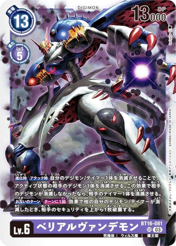 PSA10】ベリアルヴァンデモン 旧デジカ 旧デジモンカード ベリアル