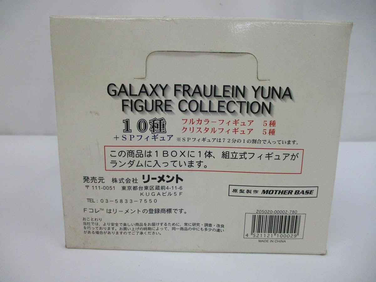 Amazon | 4912G 未 リーメント 銀河お嬢様伝説ユナ Fコレ フィギュア