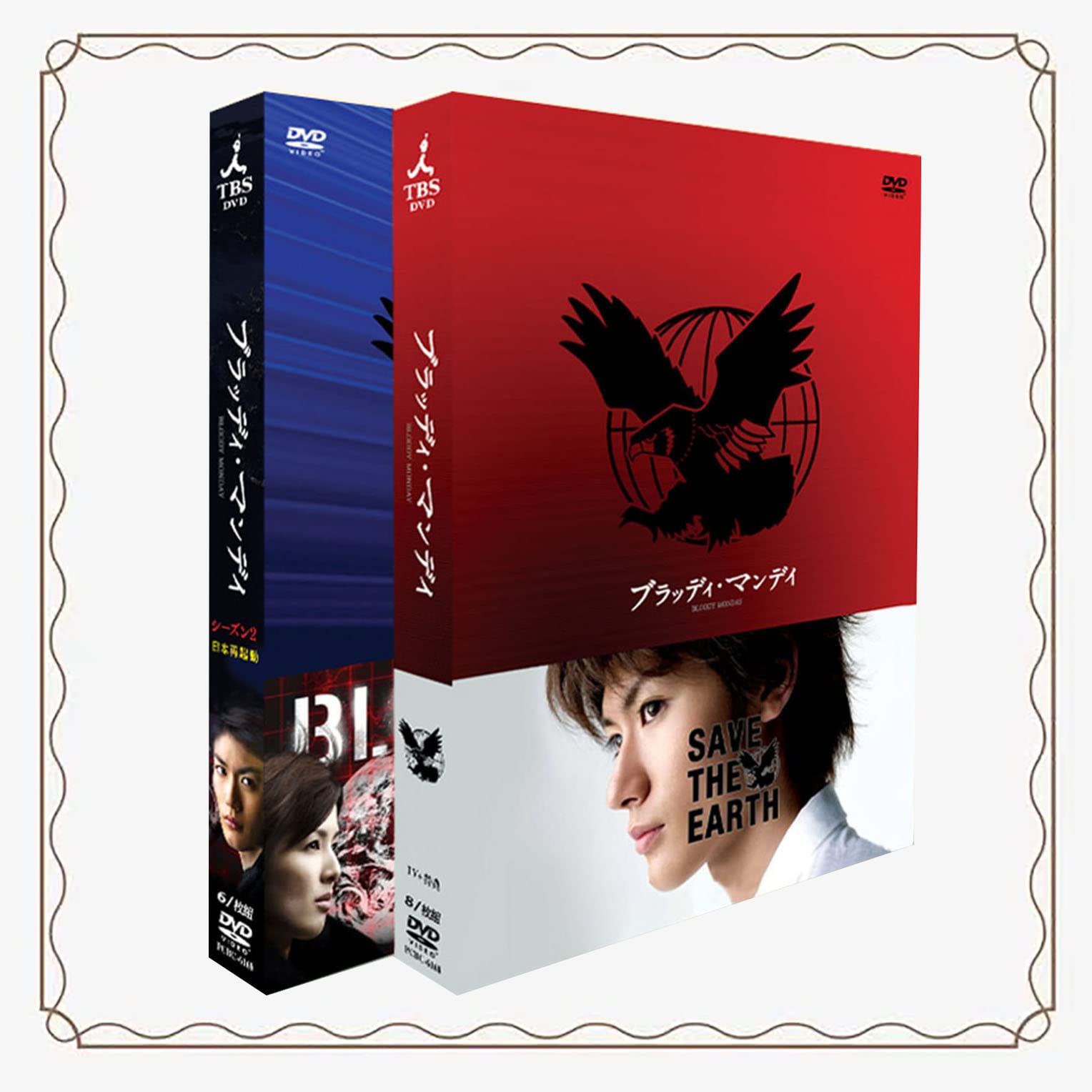 ブラッディ・マンデイ 全巻⭐︎新品未開封⭐︎美品⭐︎ 三浦春馬/日本