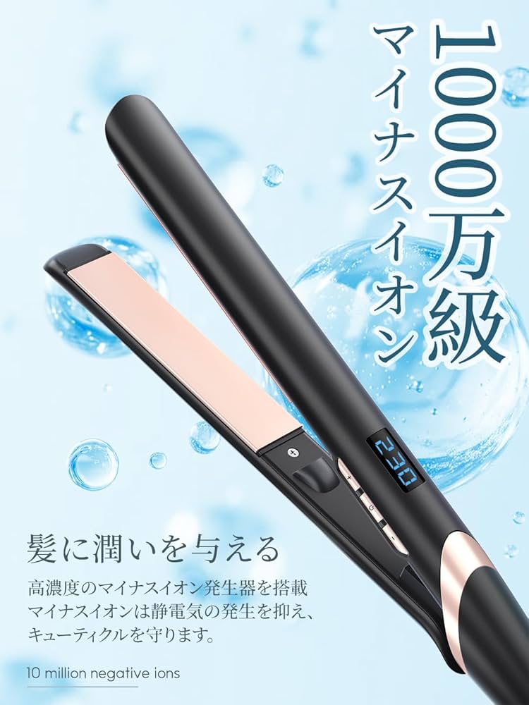 Amazon | 【千万級マイナスイオン搭載】ヘアアイロン ストレート