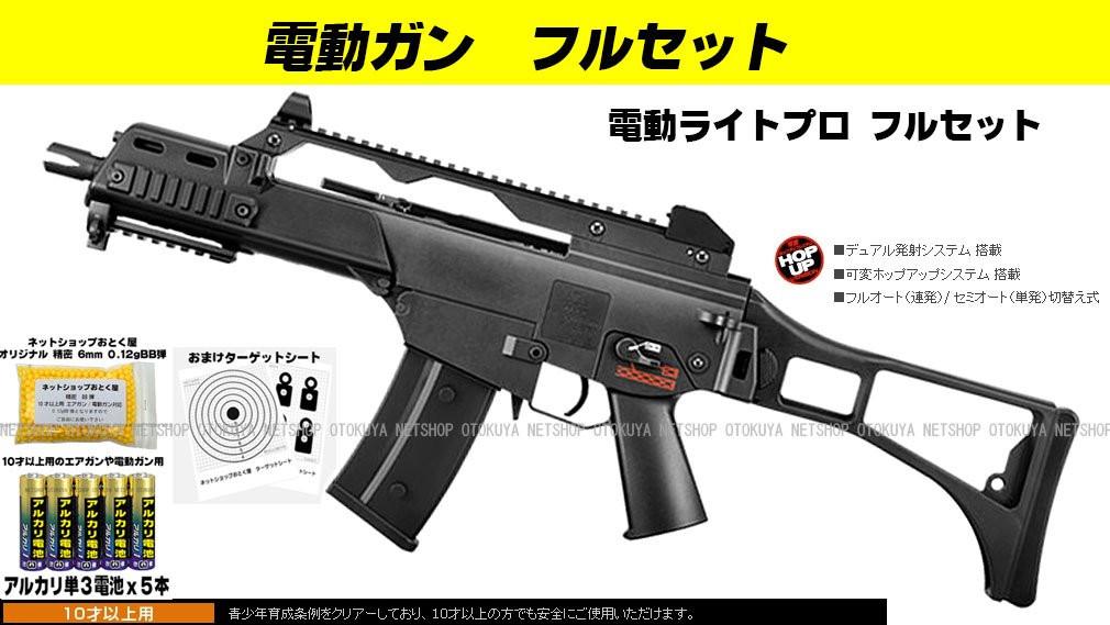 Amazon.co.jp: □フルセット□電動ガン ライトプロ G36C フルセット