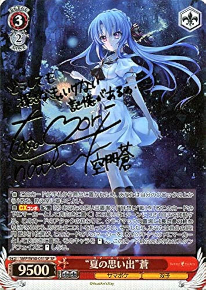 夏の思い出 しろは SP 青サイン WS ヴァイス 夏の思い出 しろは SP 青