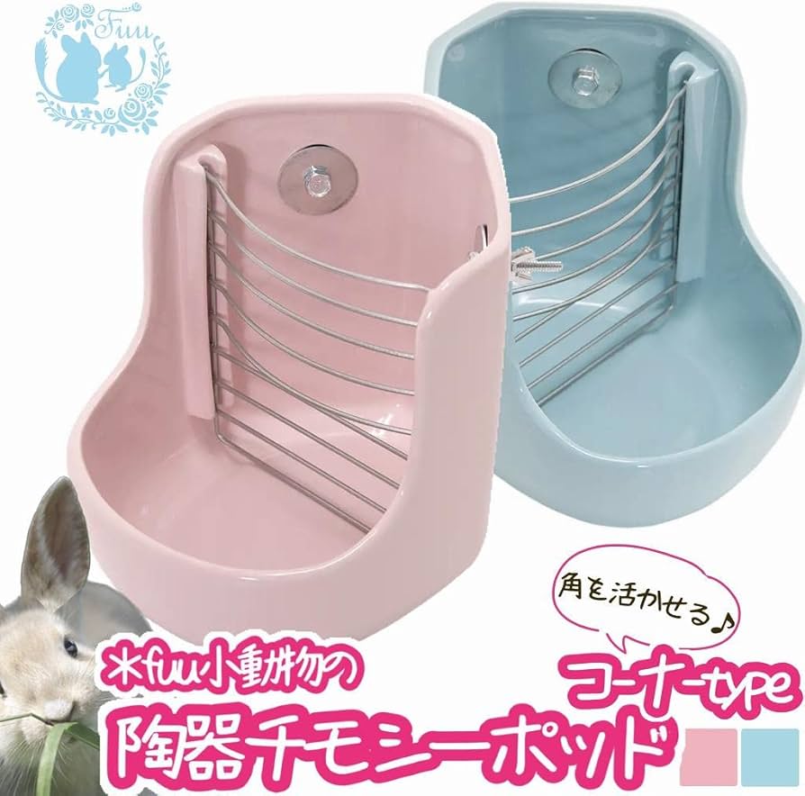 Amazon | fuu 小動物用 陶器のチモシーポッド コーナー型 食器 牧草