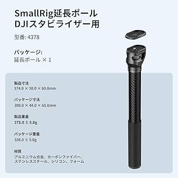 Amazon | SmallRig ジンバル延長ポール、15インチ/37cm カーボン