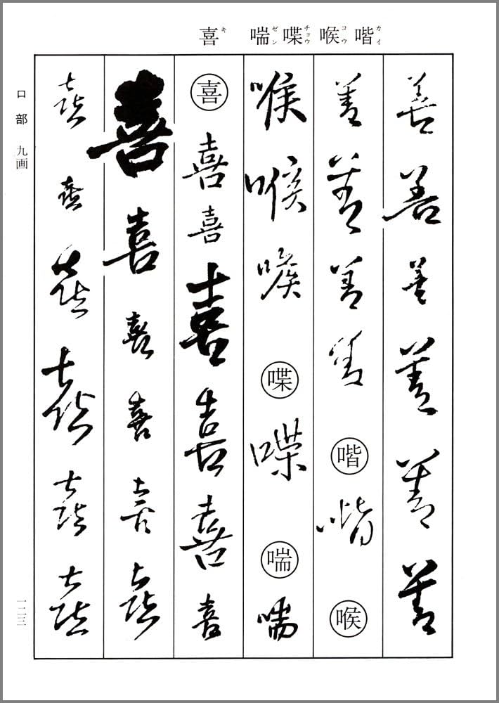 Amazon.co.jp: 王鐸字典 : 伊藤 松涛: 本