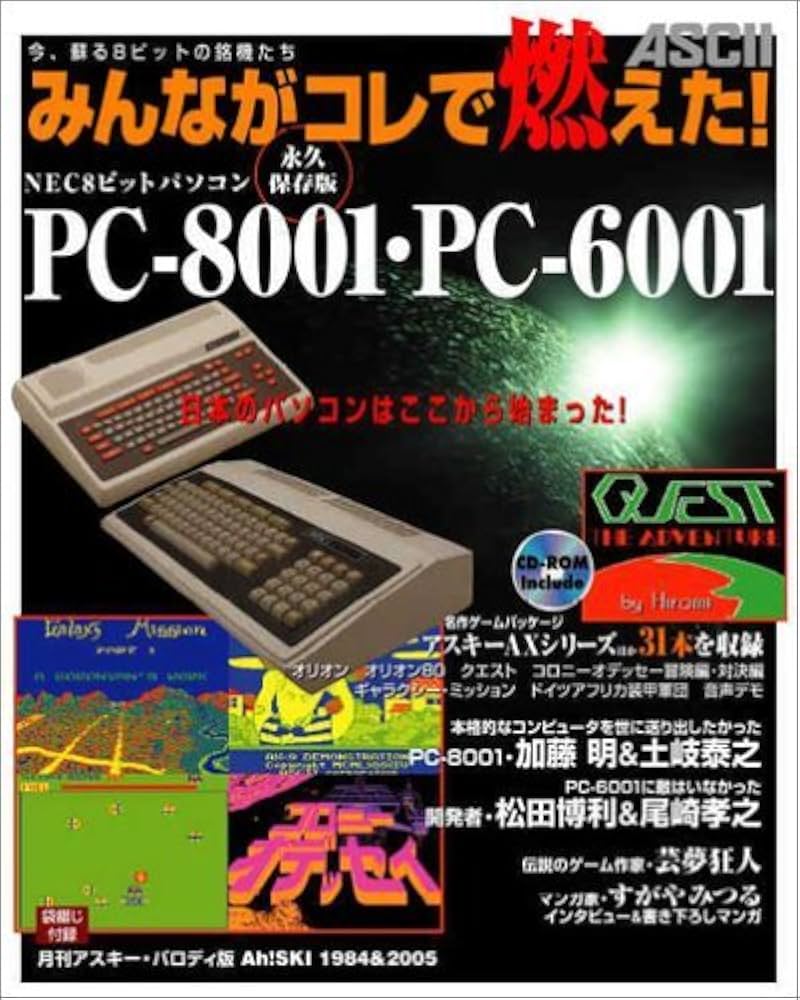 Amazon.co.jp: みんながコレで燃えた!NEC8ビットパソコン PC-8001・PC