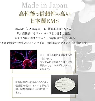 Amazon.co.jp: RIZAP ライザップ EMS 腹筋ベルト [3D Shaper] 3D Core